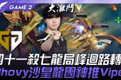 开云平台-HLE翻盘T1，Chovy完成史诗逆转2025世界赛2:0（成都）