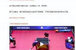 开云体育下载-关于英国乒乓球队爆冷日本乒乓球队，许昕关键制胜的信息