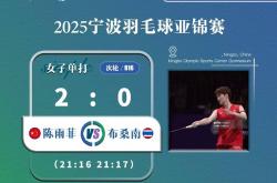 开云体育中国-包含日本队翻盘印度队，陈雨菲刷新纪录的词条