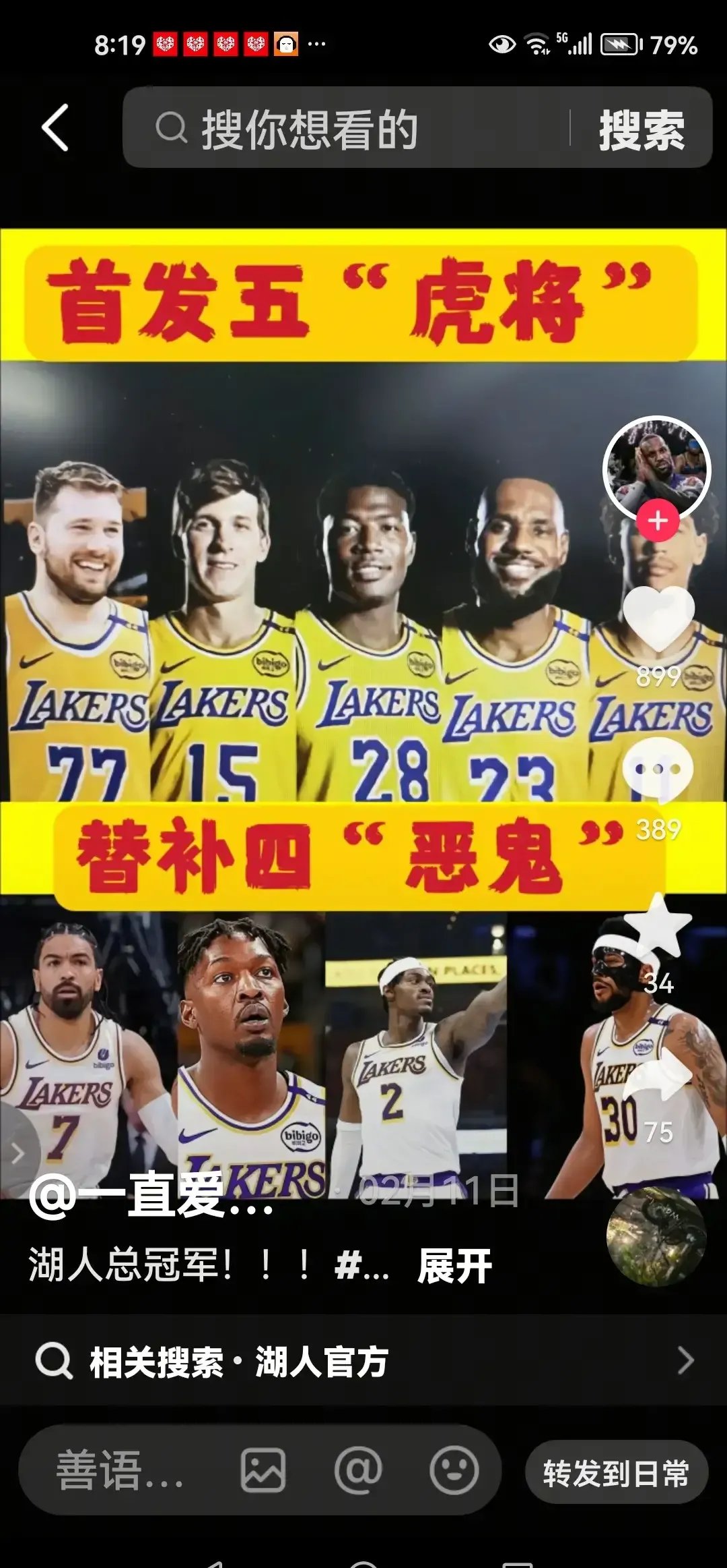 关于湖人队双星同场发挥，带领球队取得胜利的信息
