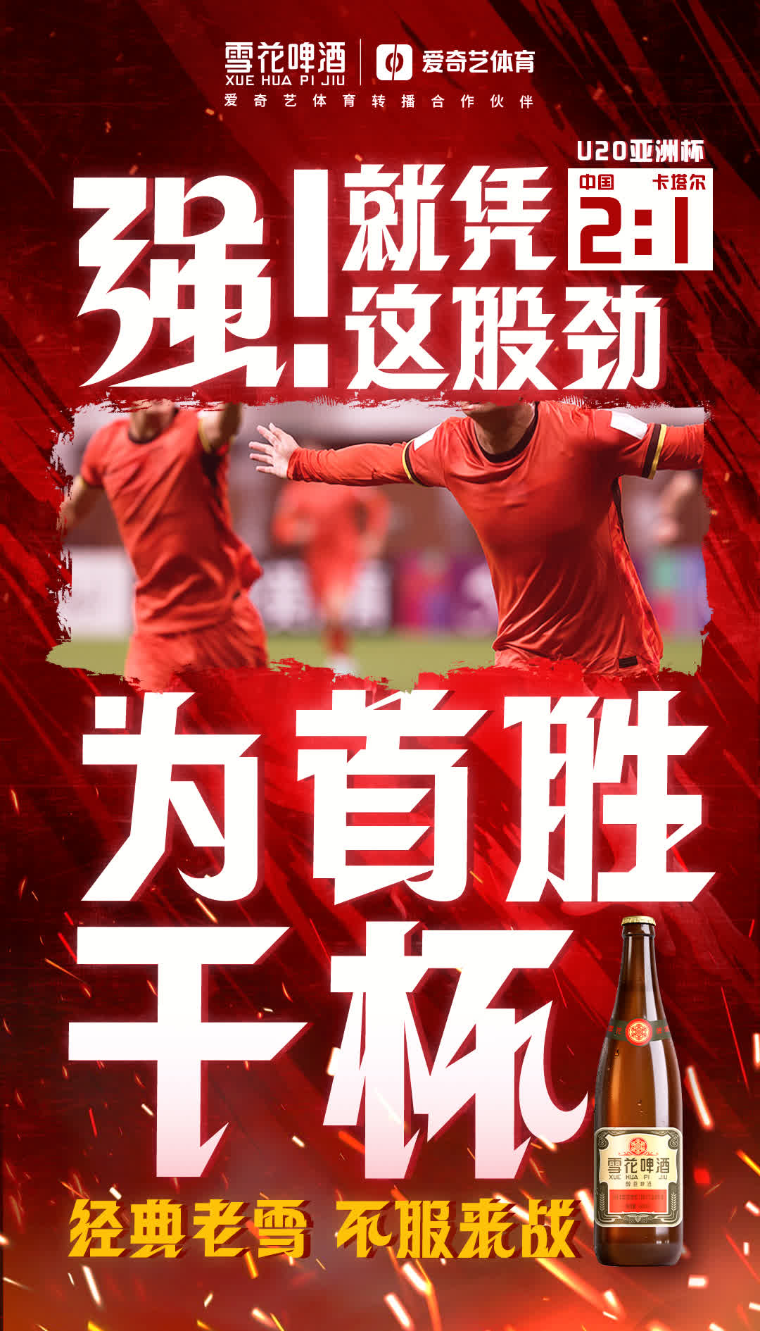 富力客场大胜恒大，震惊力保持杀气