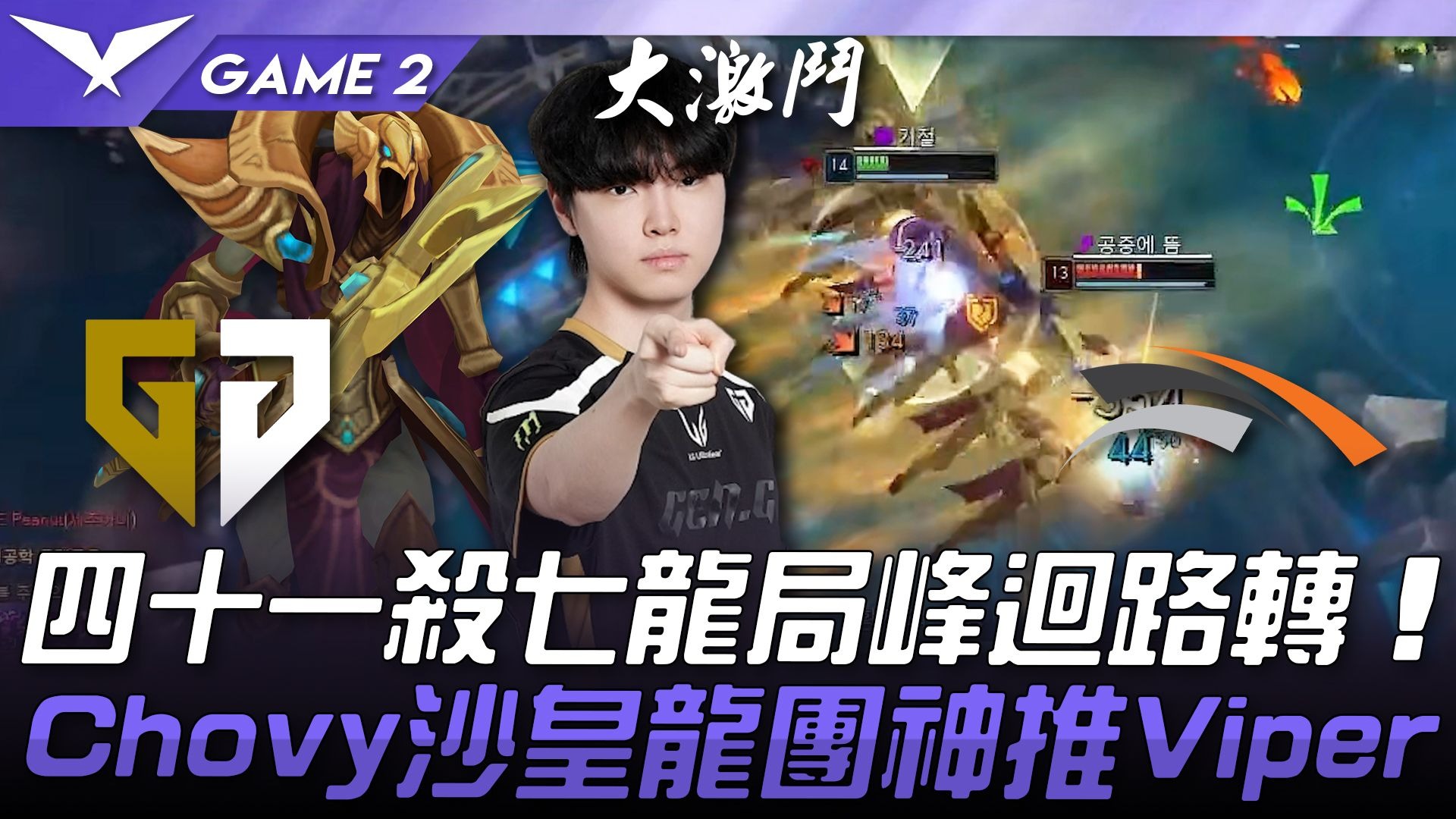 HLE翻盘T1，Chovy完成史诗逆转2025世界赛2:0（成都）