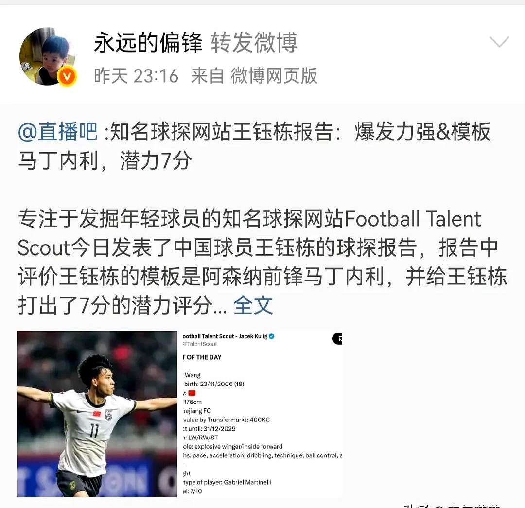 新晋天才球员在比赛中破门,欲成超级巨星 新晋天才球员在比赛中破门,欲成超级巨星