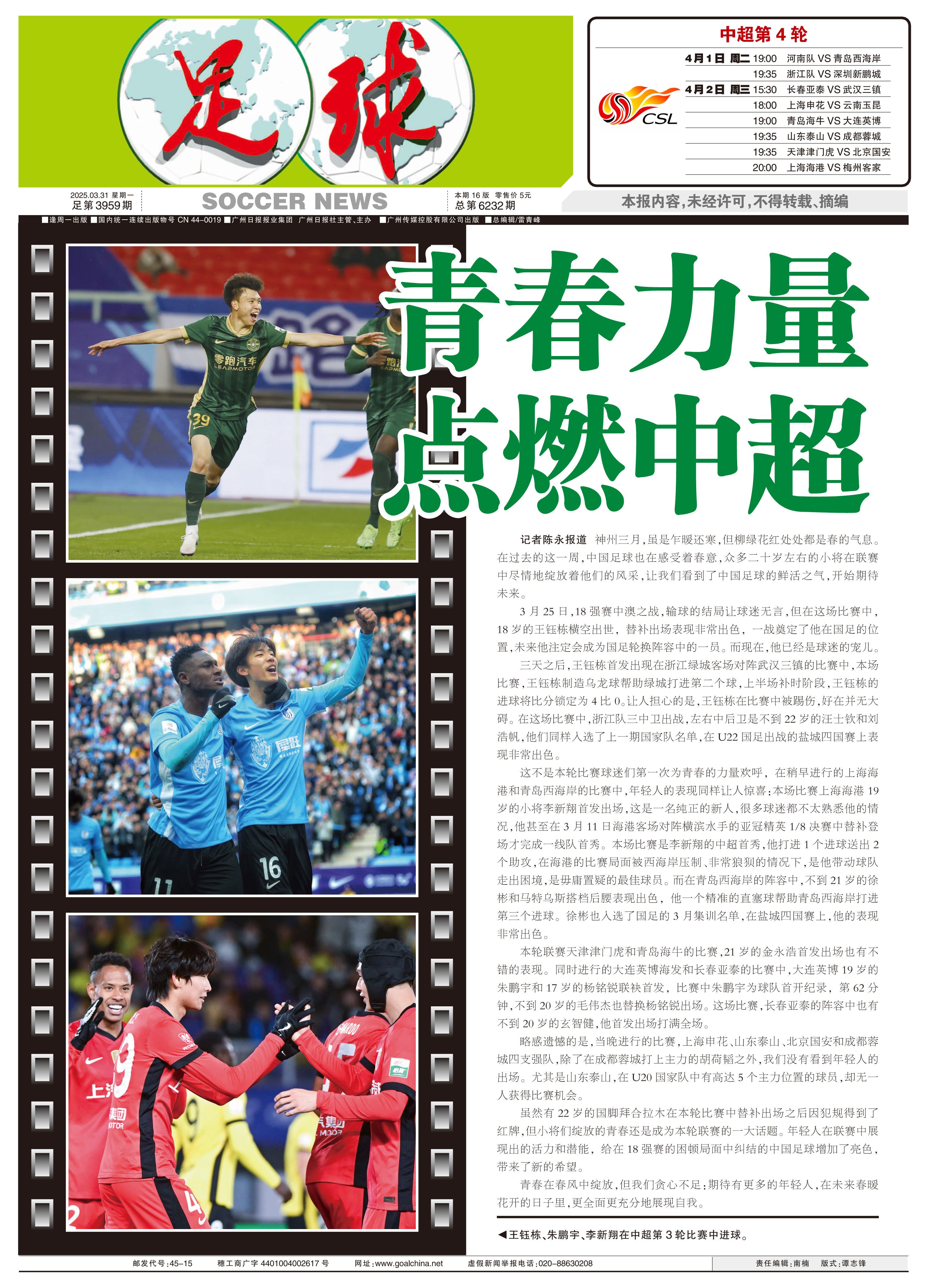 激动人心的足球盛事即将上演